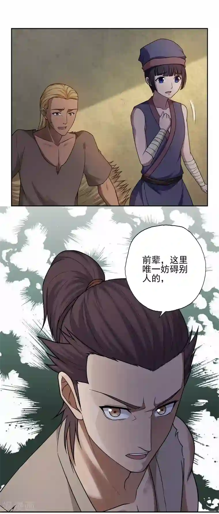 第一战神第23话