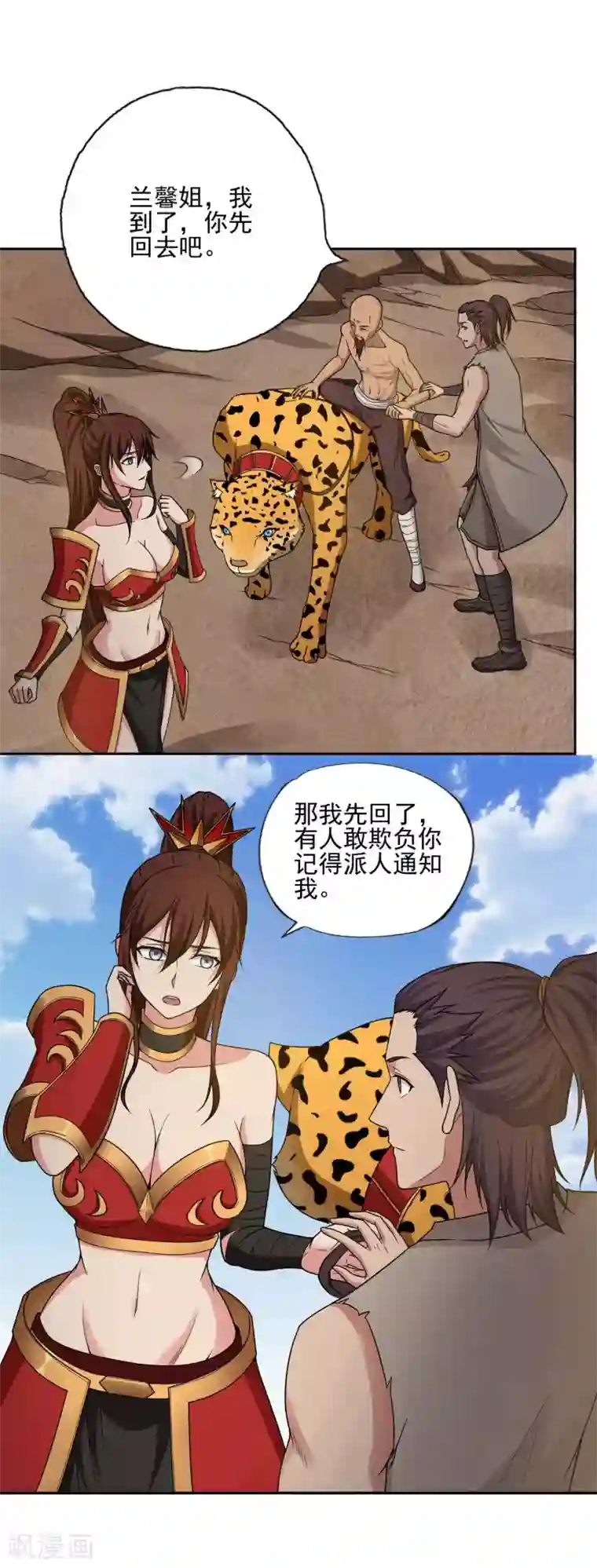 第一战神第23话