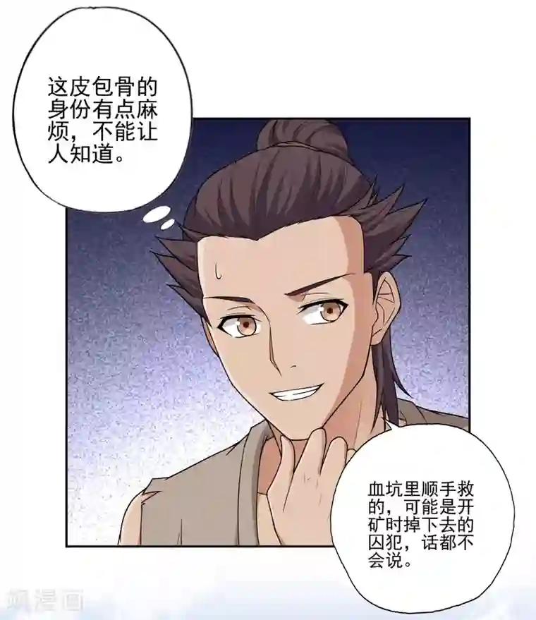 第一战神第23话