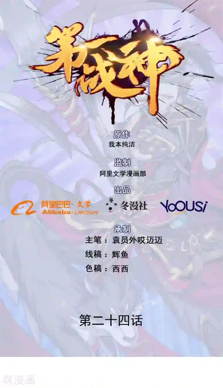 第一战神第24话