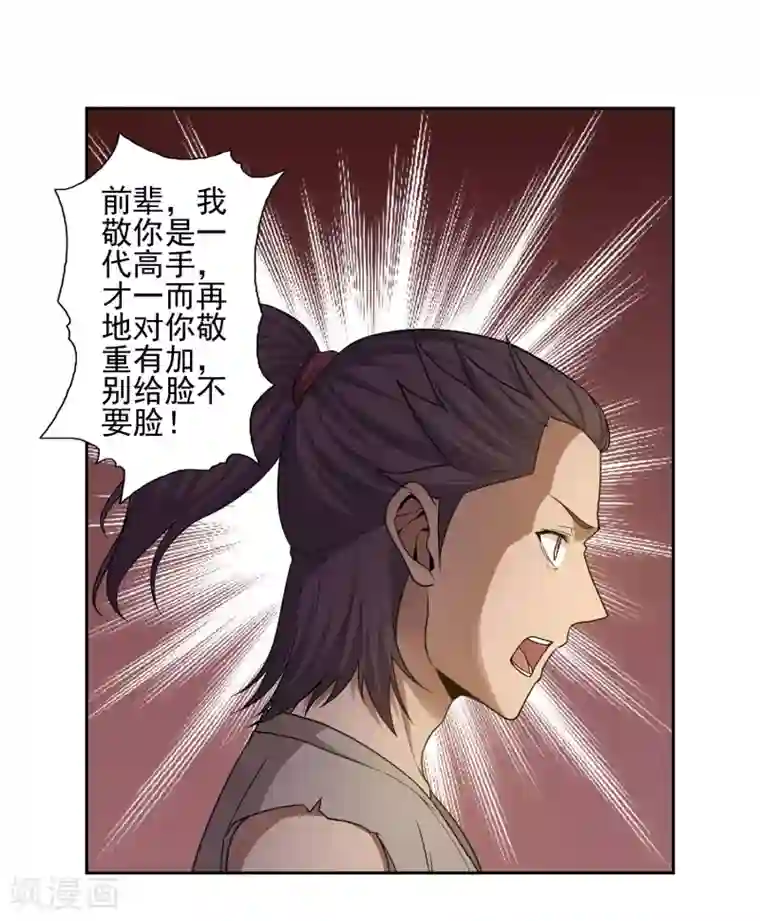 第一战神第24话