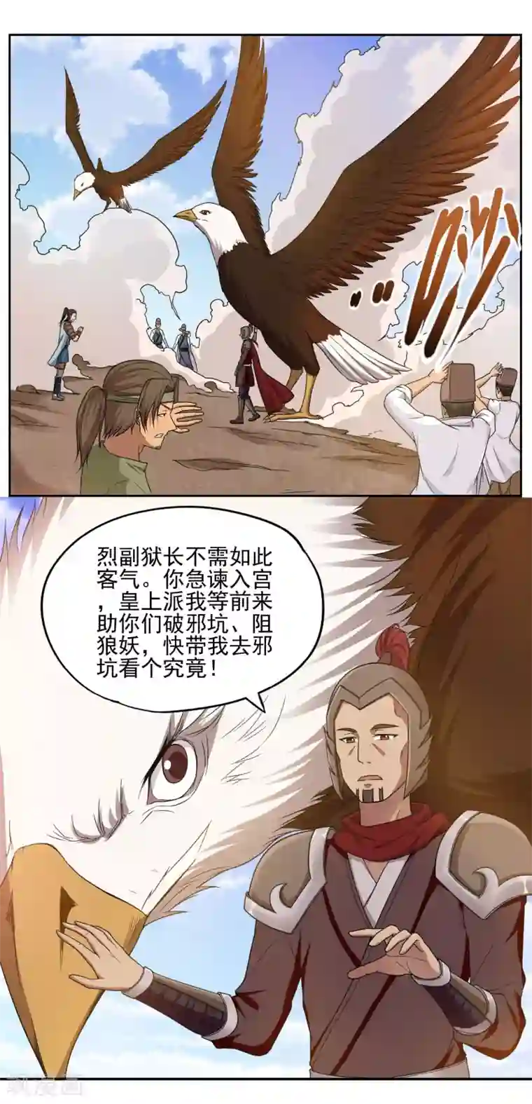 第一战神第24话