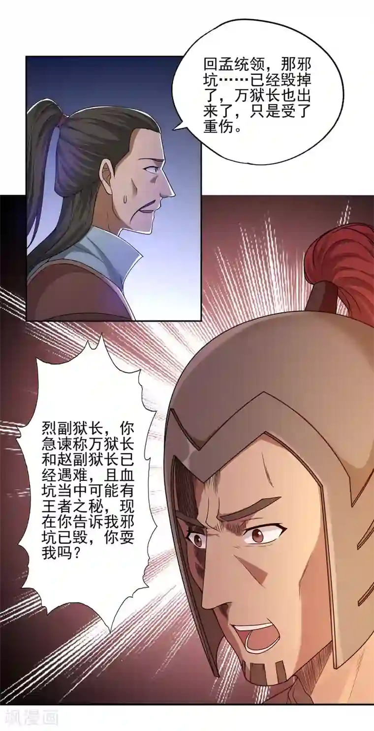 第一战神第24话