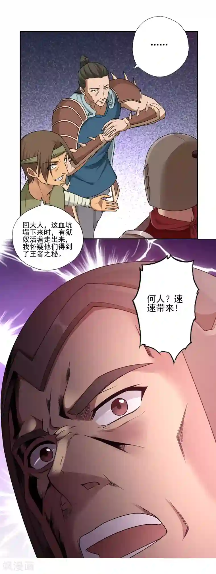 第一战神第24话