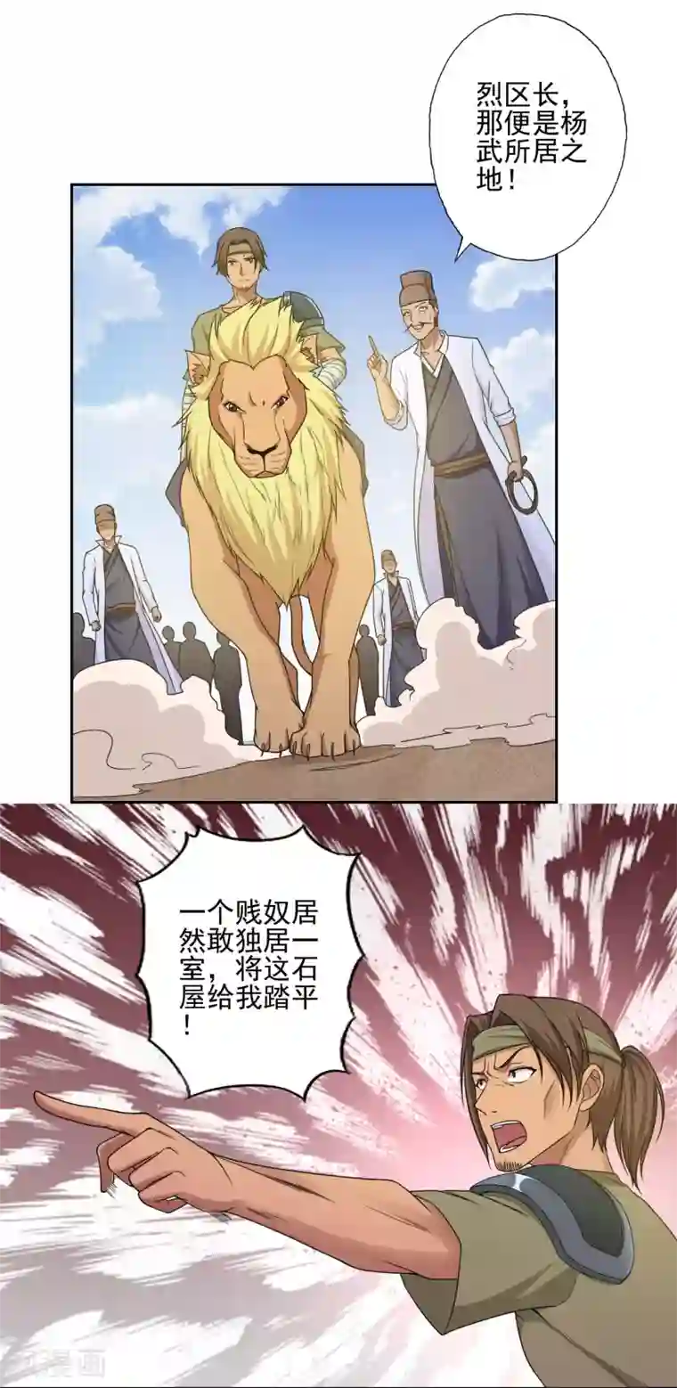 第一战神第24话