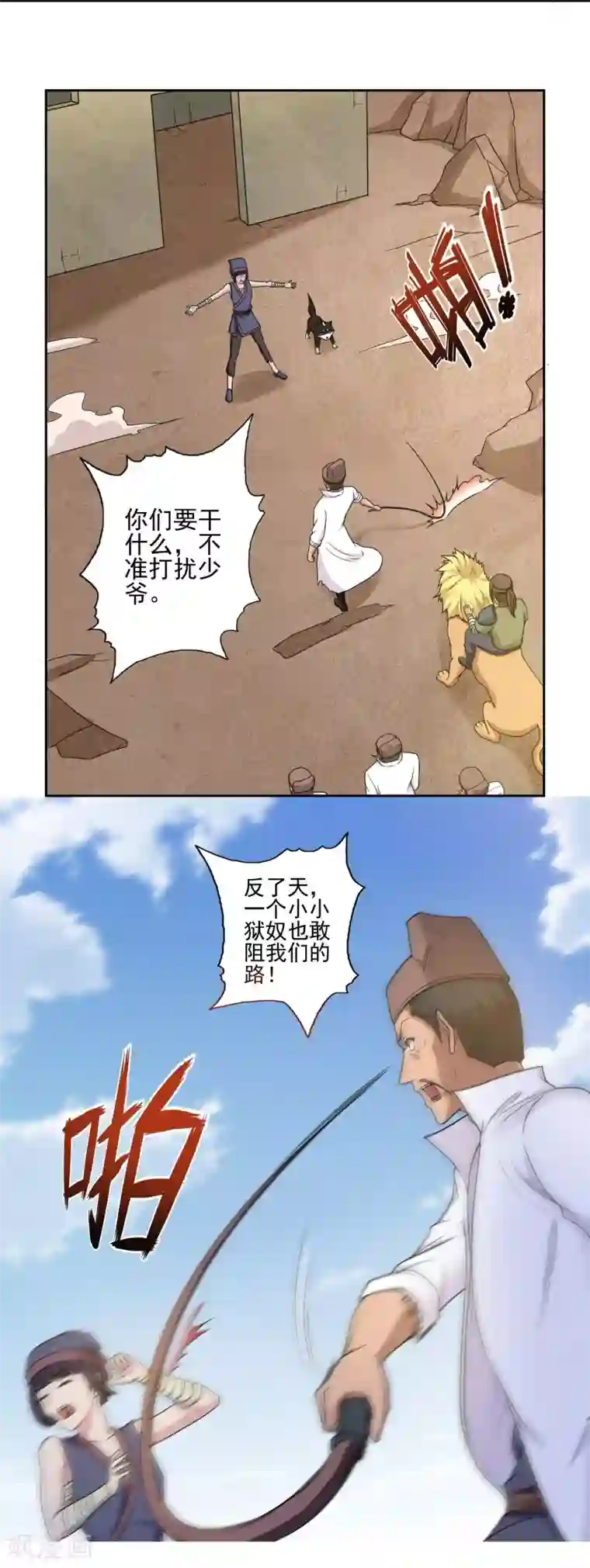 第一战神第24话