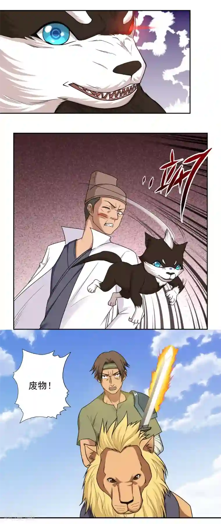 第一战神第24话