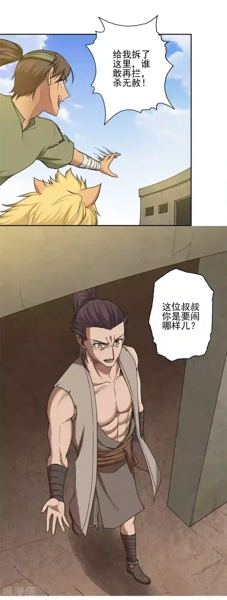 第一战神第24话