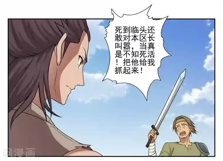 第一战神第24话