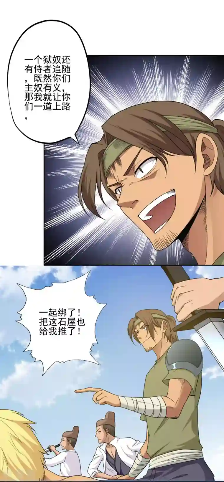 第一战神第24话