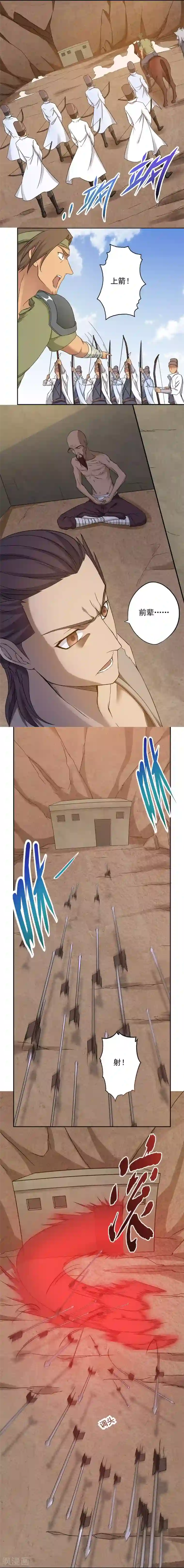 第一战神第25话