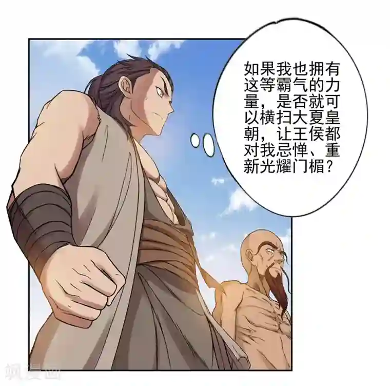 第一战神第25话