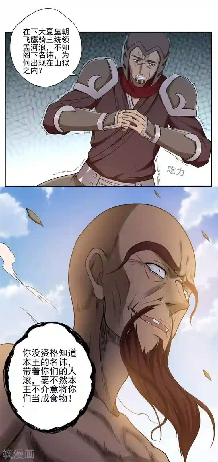 第一战神第25话