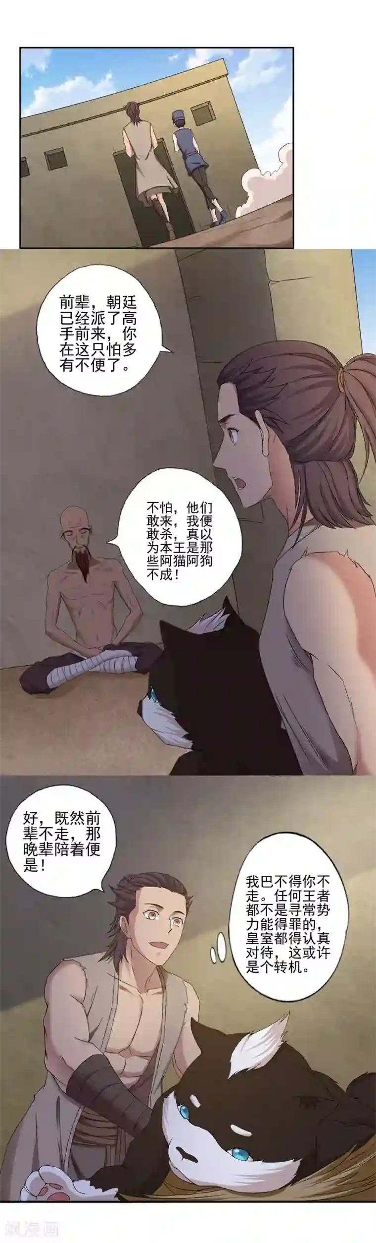 第一战神第25话