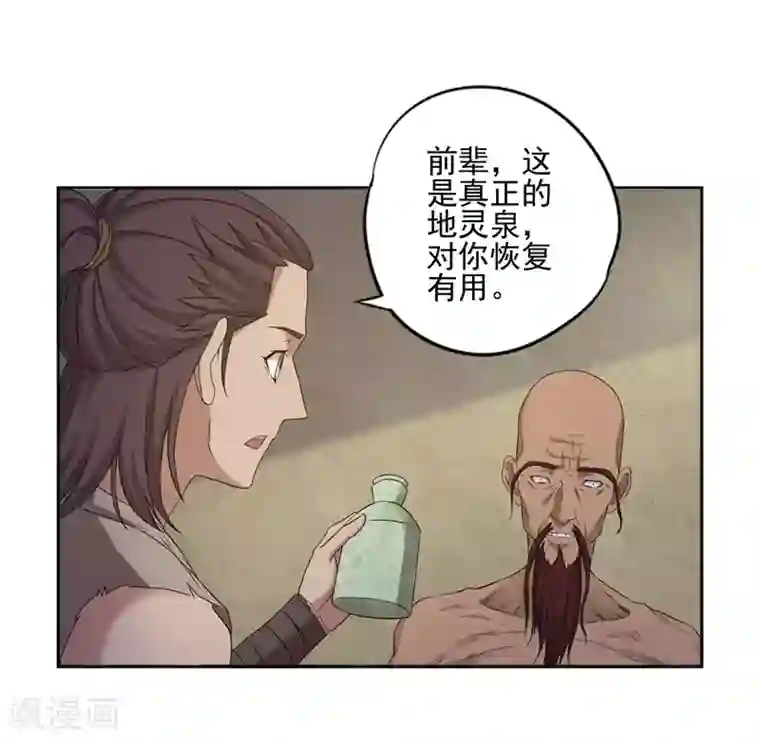 第一战神第25话