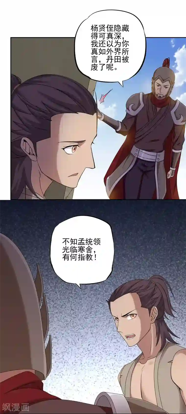 第一战神第26话