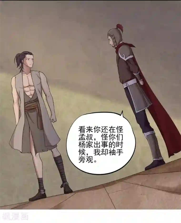 第一战神第26话