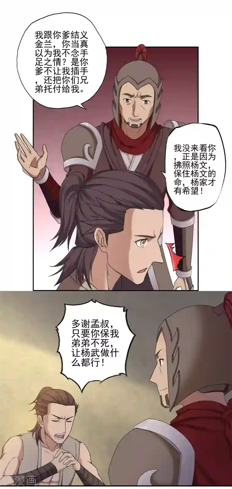 第一战神第26话