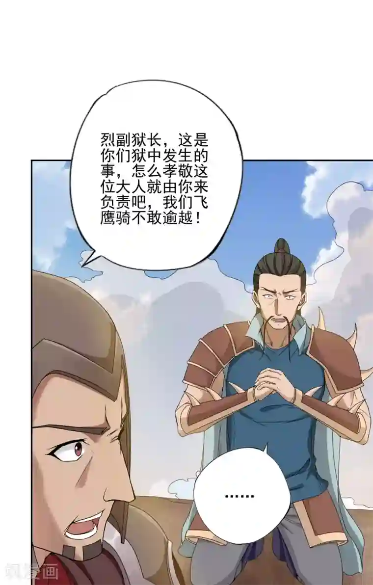 第一战神第26话