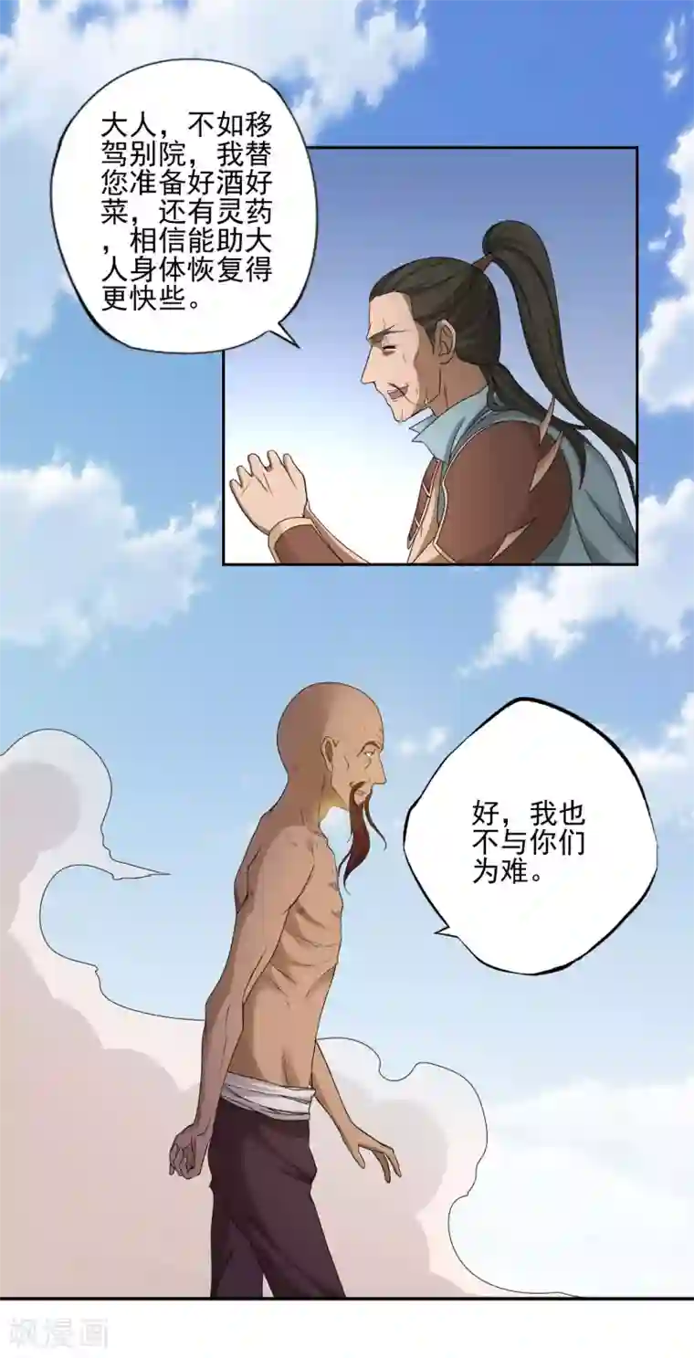 第一战神第26话