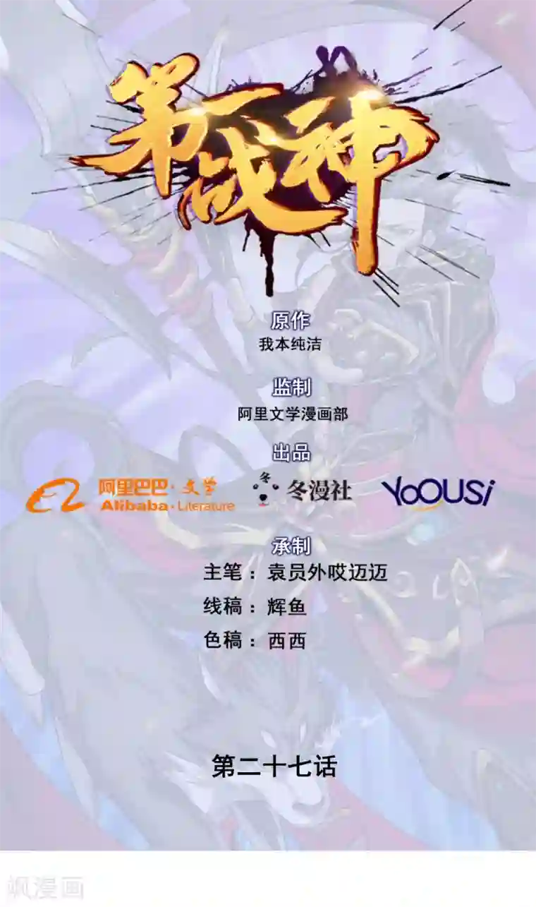 第一战神第27话