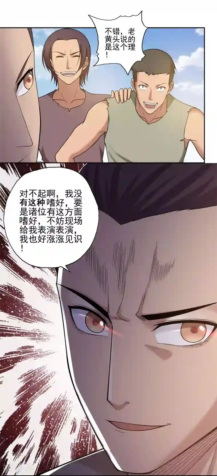 第一战神第27话