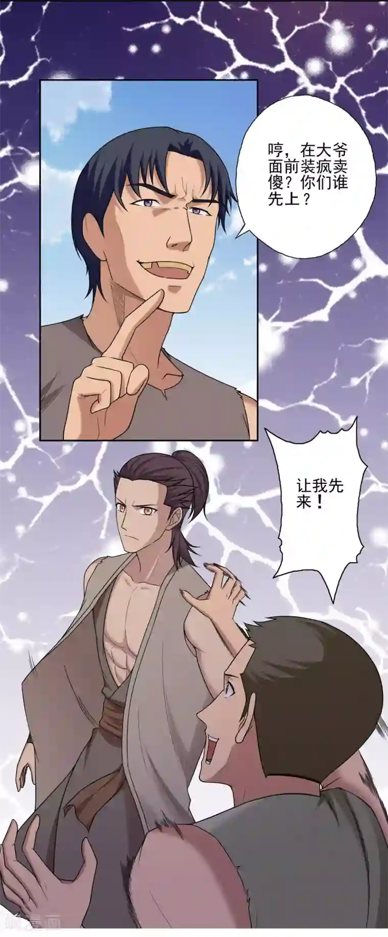 第一战神第27话