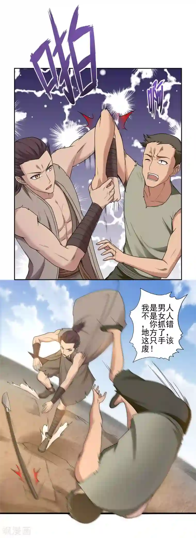 第一战神第27话