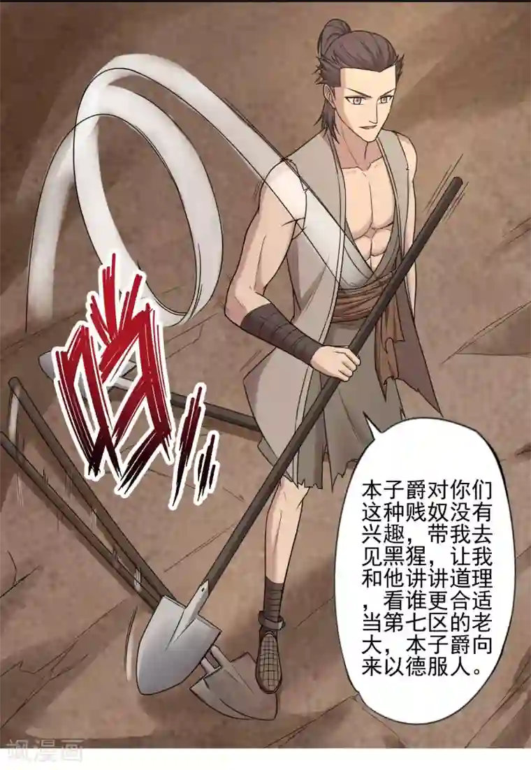 第一战神第27话