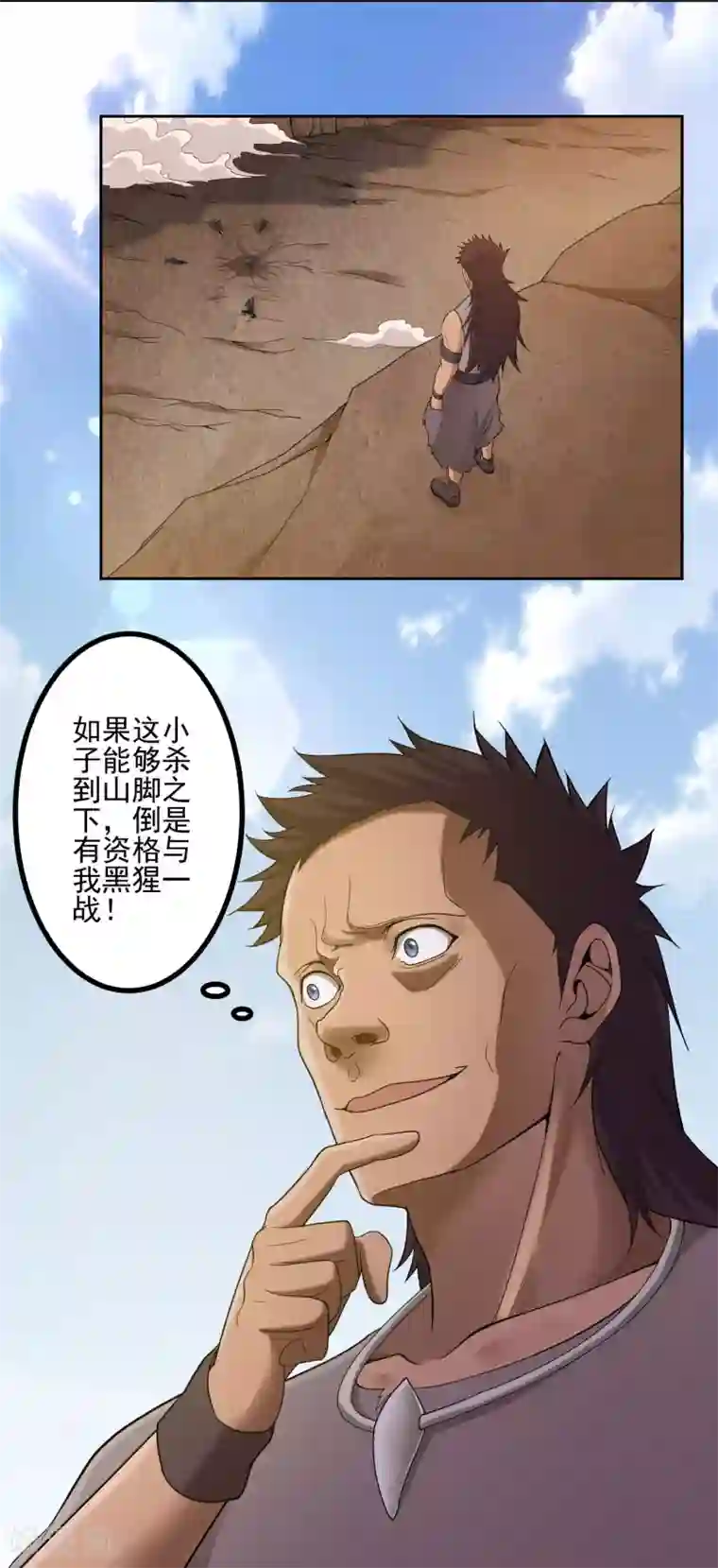 第一战神第27话