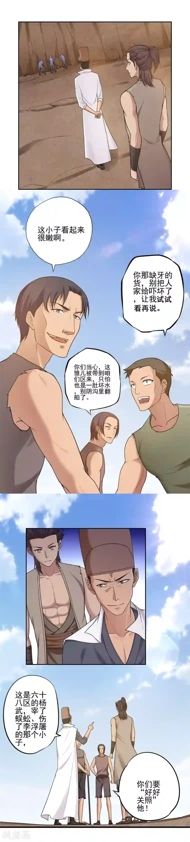 第一战神第27话