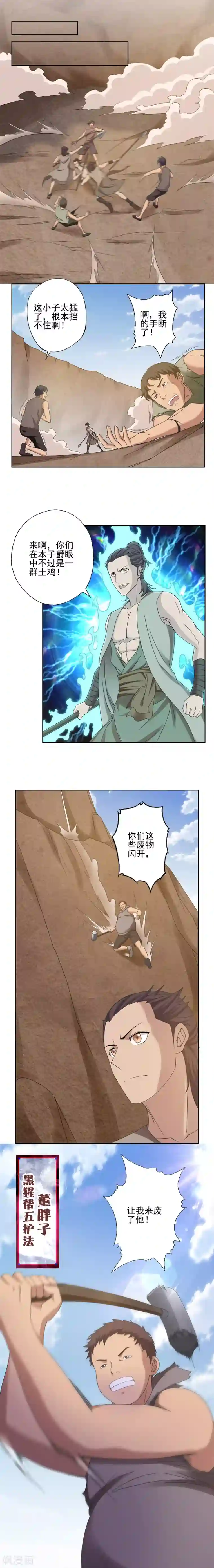 第一战神第28话