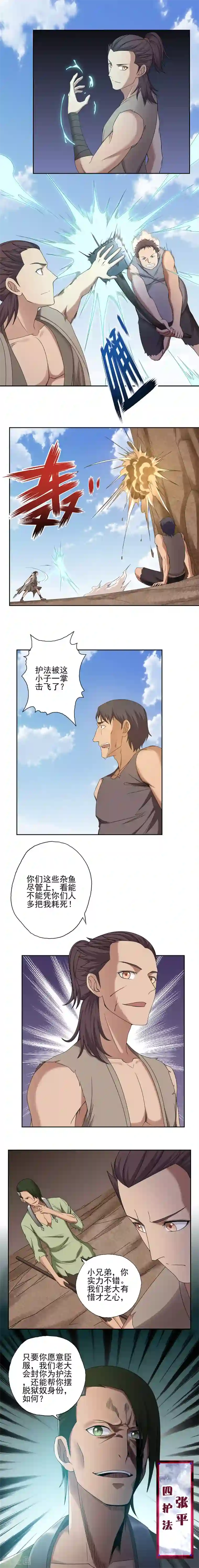 第一战神第28话