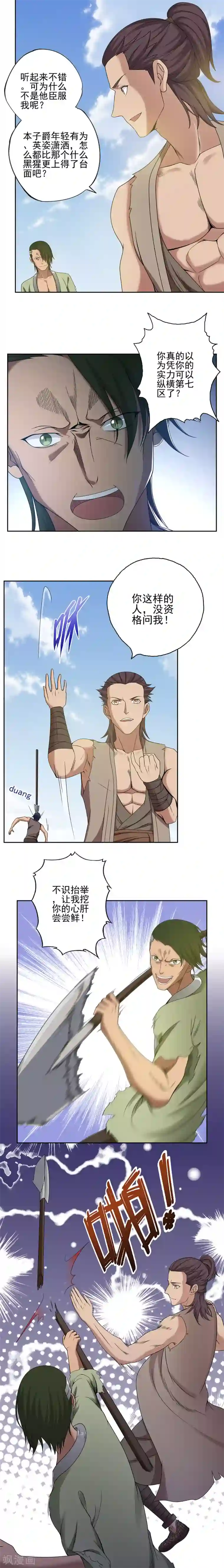 第一战神第28话