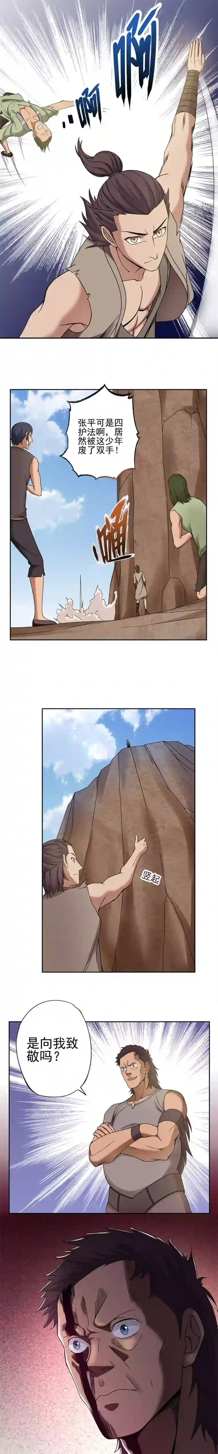 第一战神第28话