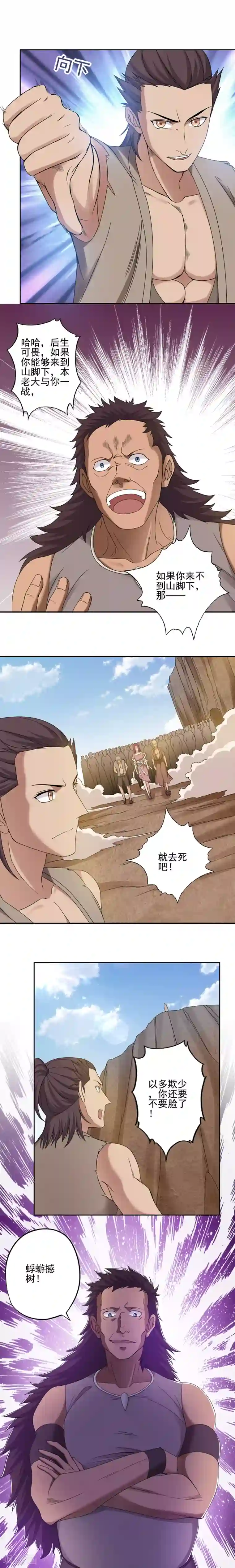 第一战神第28话