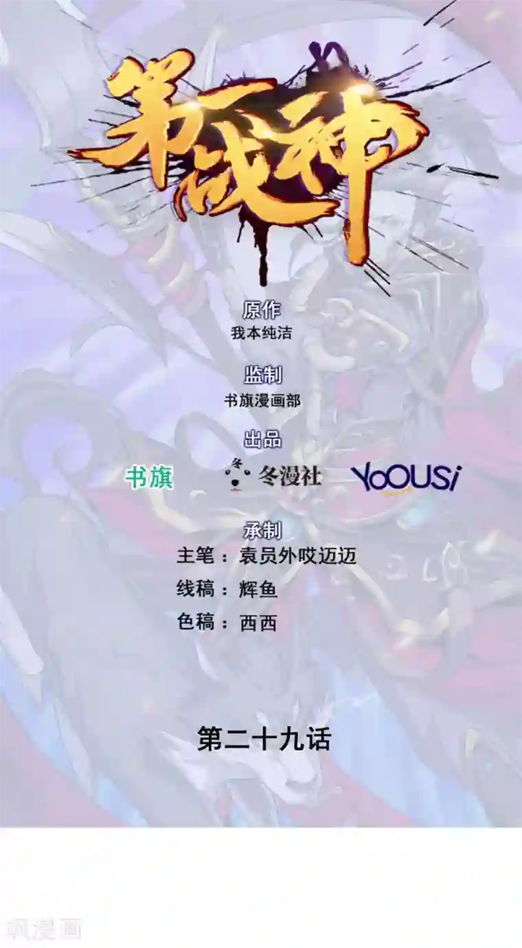 第一战神第29话