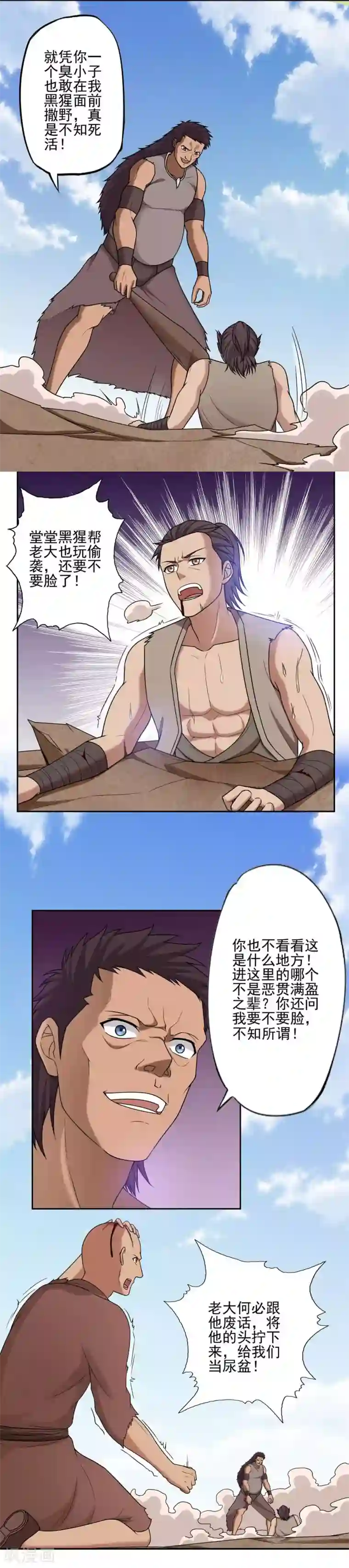 第一战神第29话