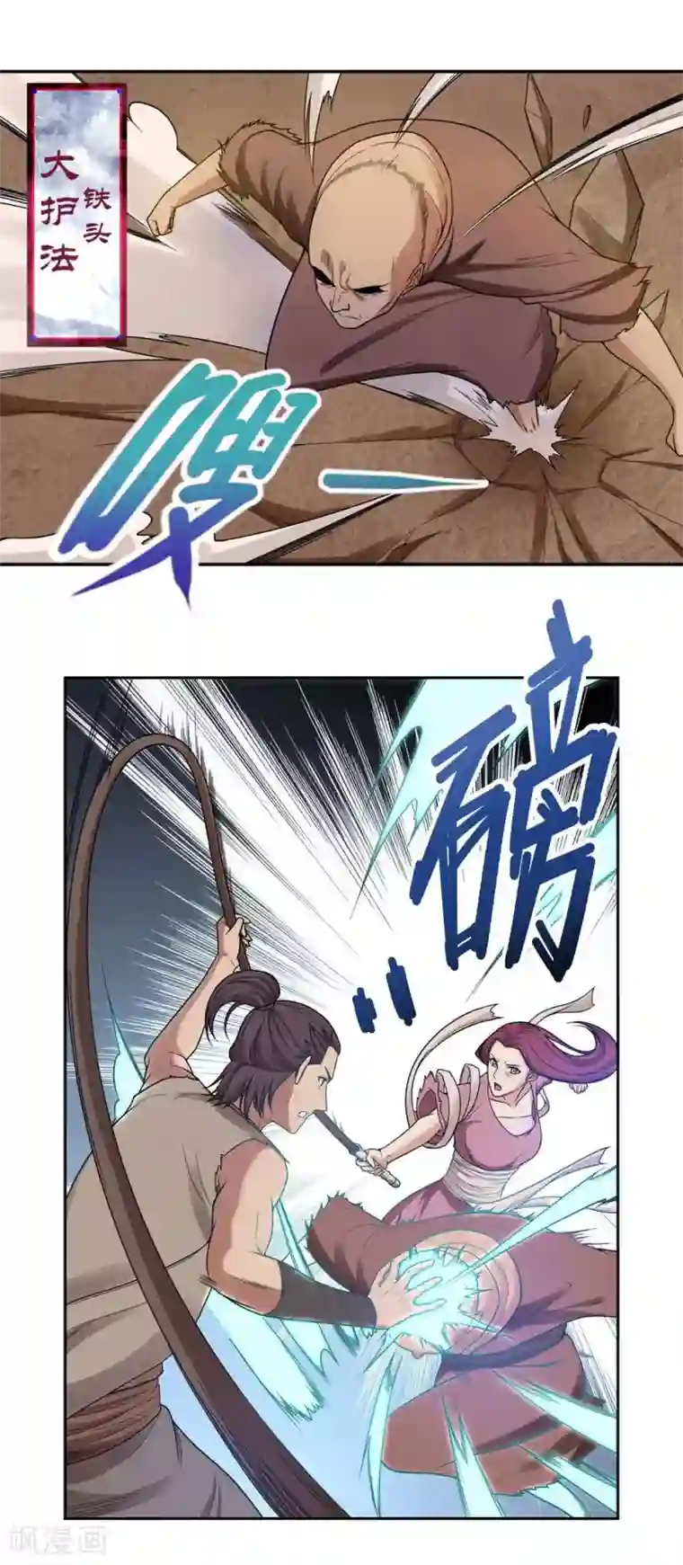 第一战神第29话