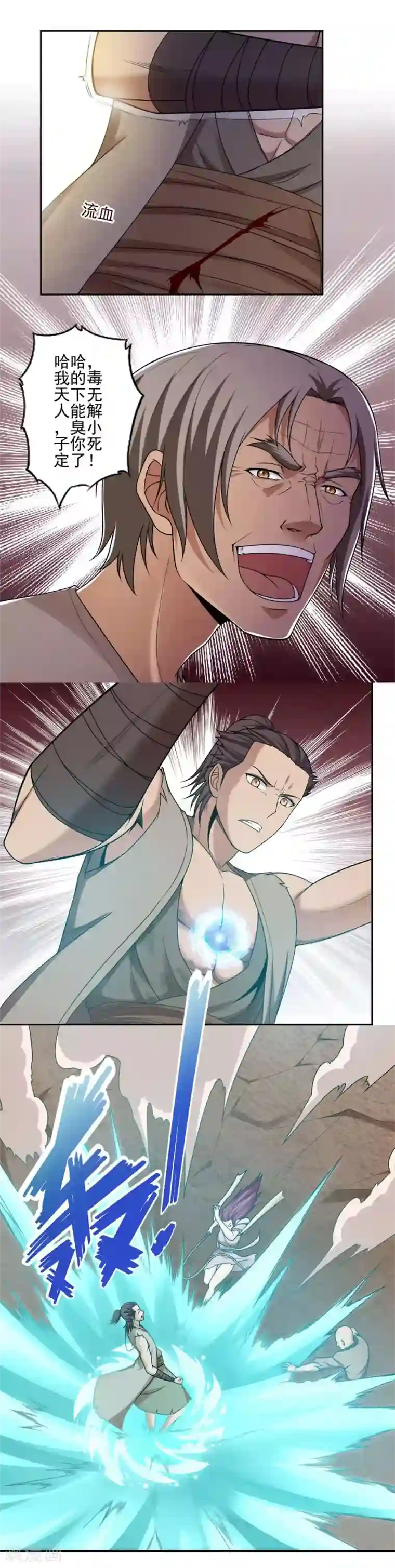 第一战神第29话