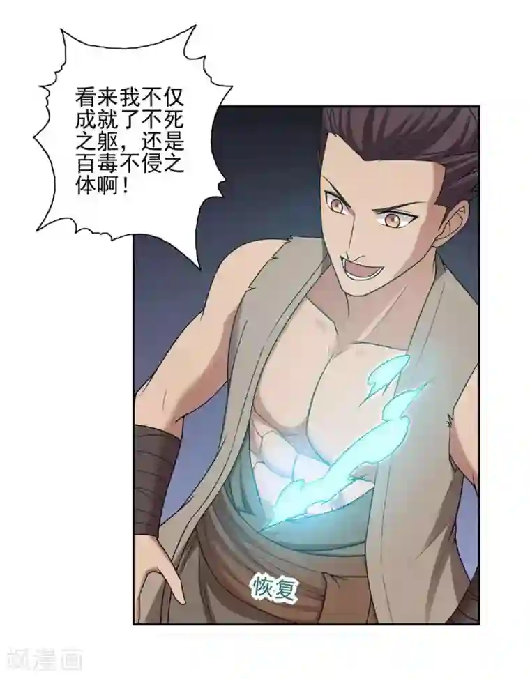 第一战神第29话