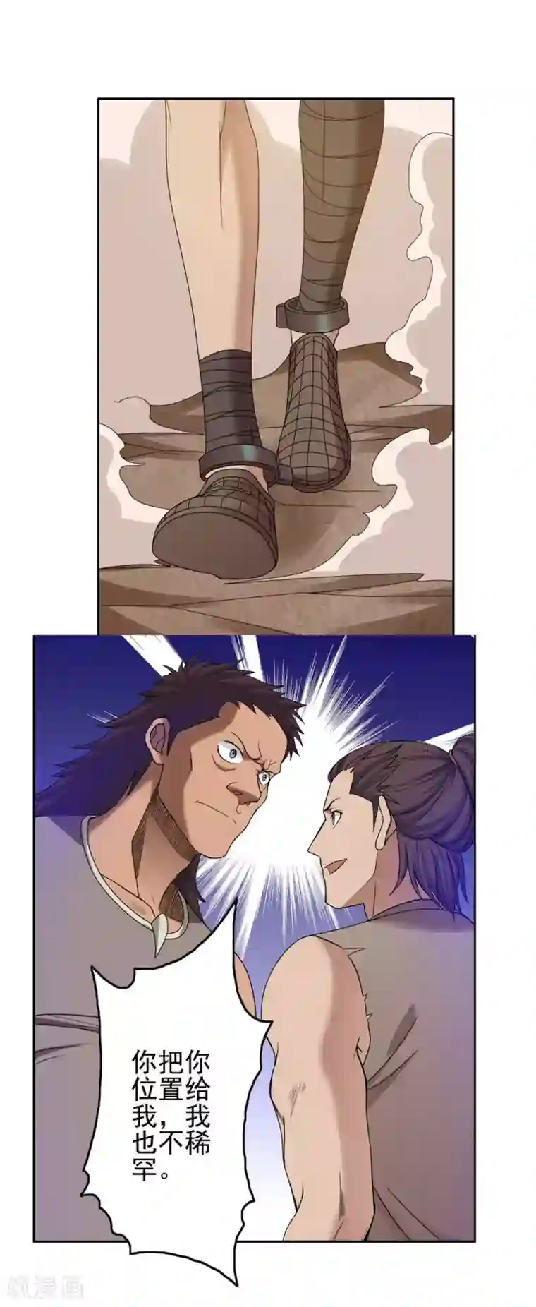 第一战神第30话