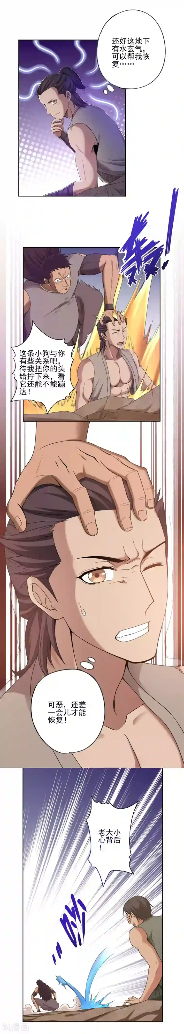 第一战神第30话