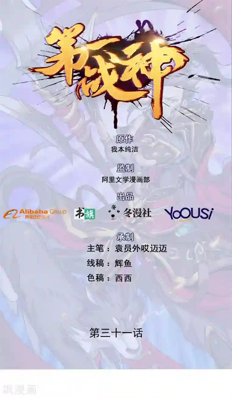 第一战神第31话