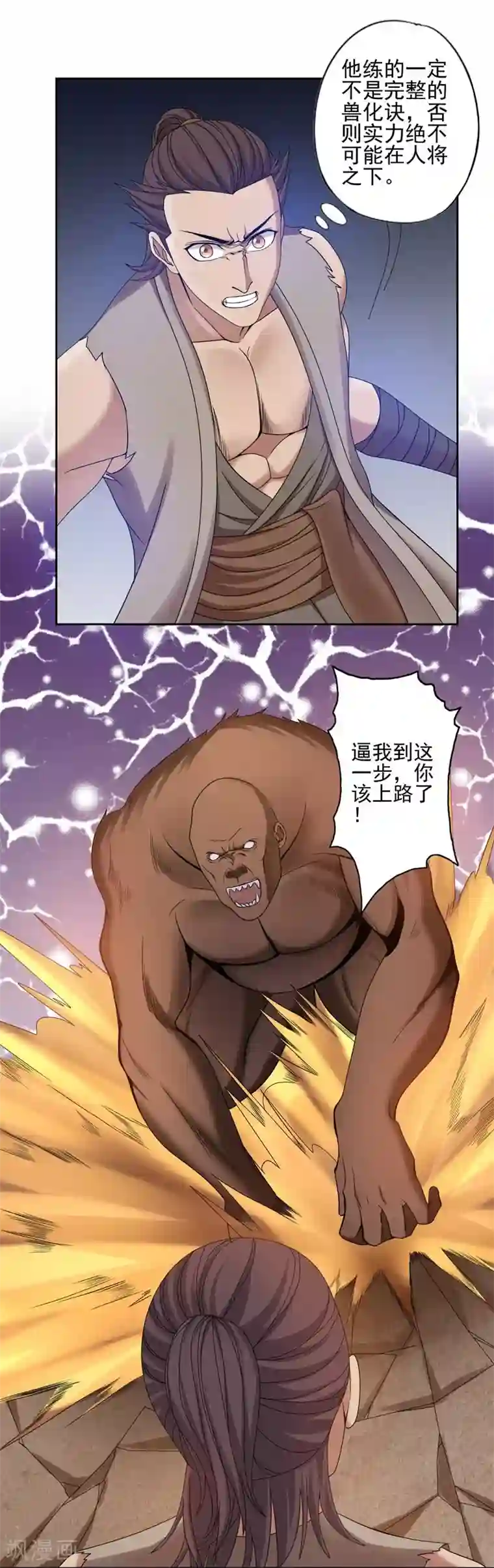 第一战神第31话