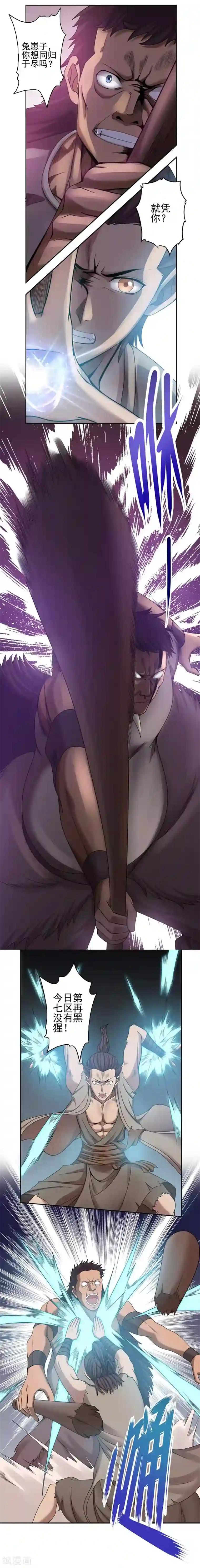 第一战神第31话