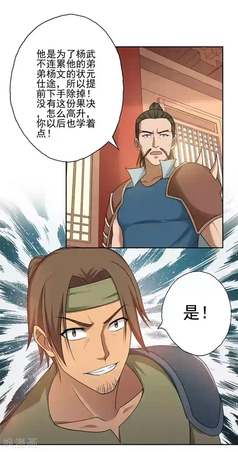 第一战神第32话