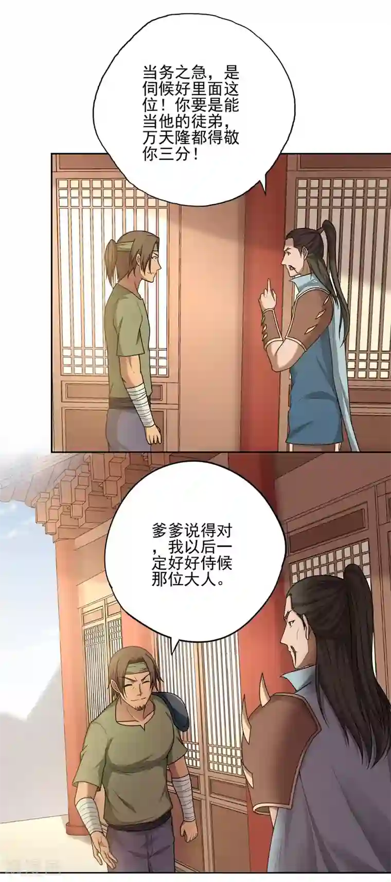 第一战神第32话