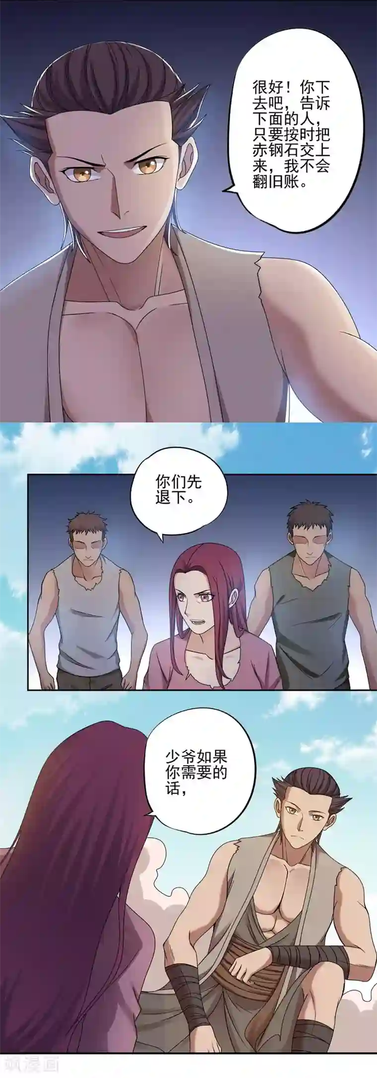 第一战神第33话