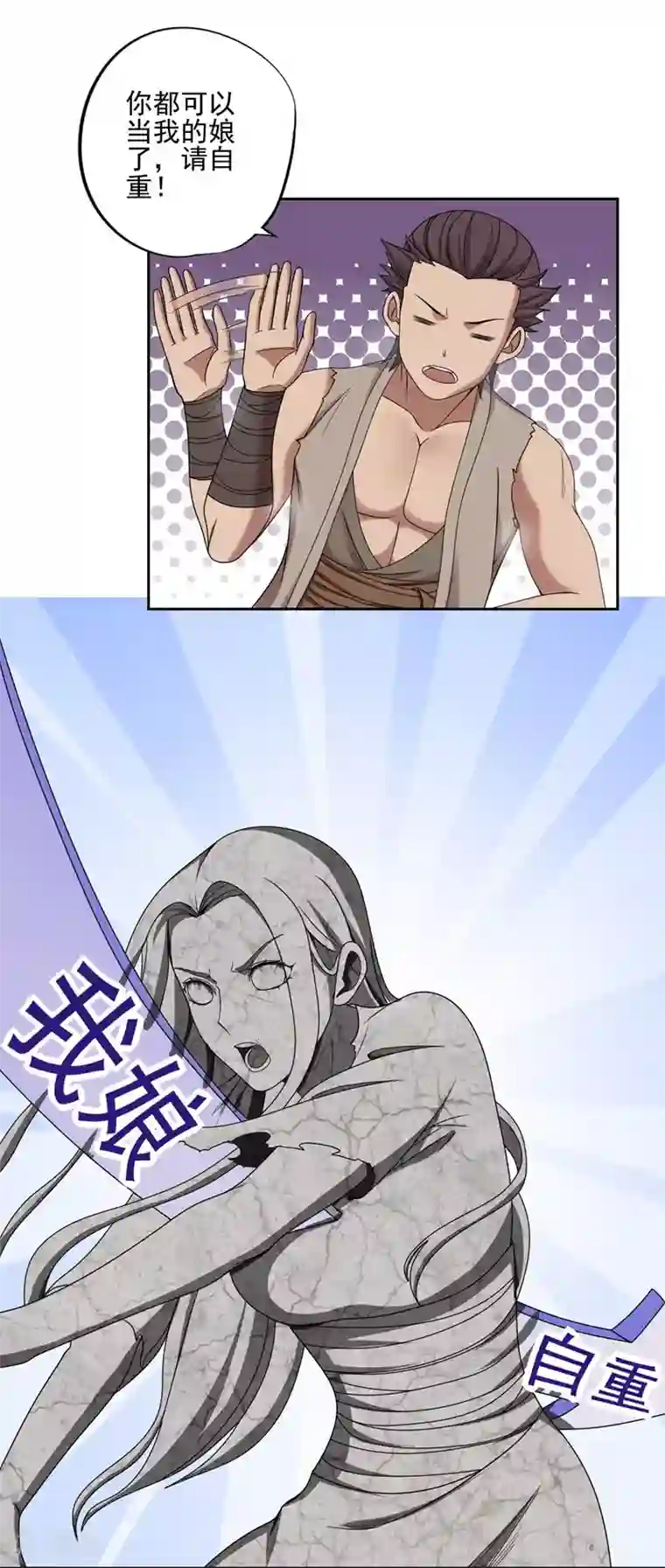 第一战神第33话